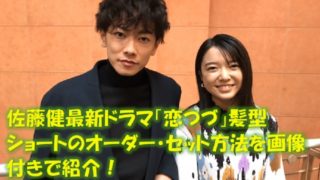 佐藤健 エンタメドラマ映画ネタバレ