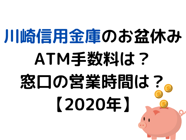 お盆 ゆうちょ atm