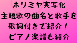 挿入歌 エンタメドラマ映画ネタバレ