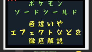 ポケモンソードシールド エンタメドラマ映画ネタバレ