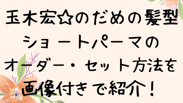 パーマ エンタメドラマ映画ネタバレ