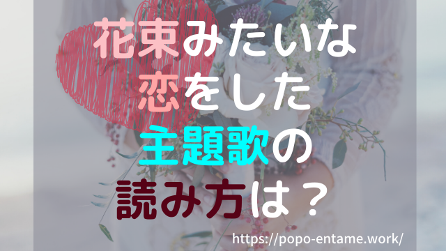 花束みたいな恋をした エンタメドラマ映画ネタバレ