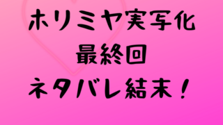 結婚 エンタメドラマ映画ネタバレ