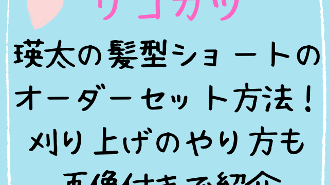 髪型 エンタメドラマ映画ネタバレ