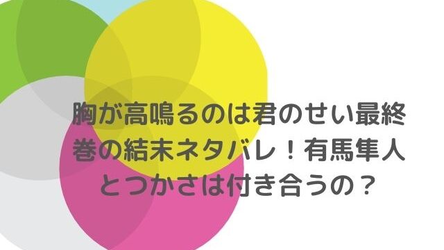 最終回 | エンタメドラマ映画ネタバレ